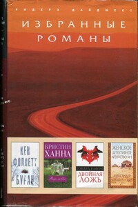Ради любви - Кристин Ханна