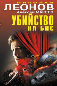 Капля королевской крови - Николай Иванович Леонов, Алексей Викторович Макеев