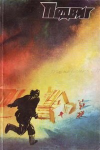 Без всяких полномочий - Борис Яковлевич Мегрели