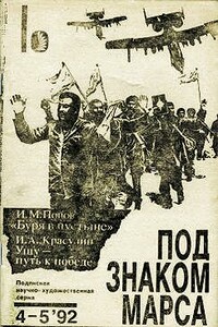 Ушу - путь к победе - Игорь Авраамович Красулин