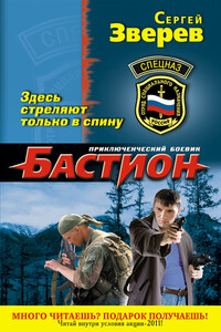 Здесь стреляют только в спину - Сергей Иванович Зверев