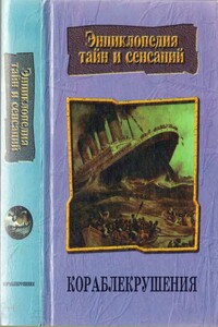 Кораблекрушения - Николай Николаевич Трус