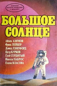 История Галактики - Пётр Петрович Курков