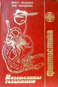 Людоедки Ярты - Эрнст Малышев