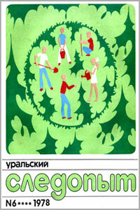 В плену у чисел - Давид Самсонович Фаермарк