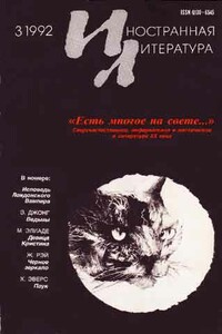Чудища, призраки, колдуньи - Рамон Гомес де ла Серна