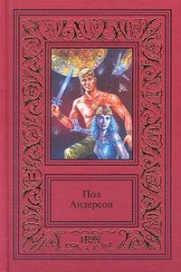 Зеленая рука - Пол Андерсон
