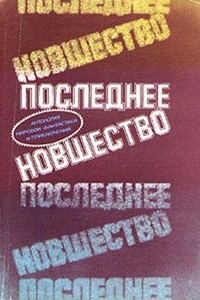 Миры Монти Уилсона - Уильям Фрэнсис Нолан