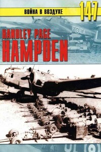 Handley Page «Hampden» - Альманах «Война в воздухе»