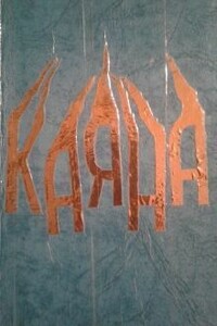 Каяна - Зои Примавера