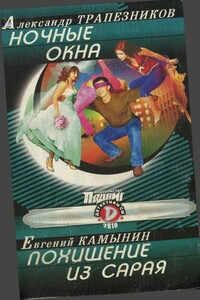 Подвиг, 2010 № 05 - Александр Анатольевич Трапезников, Евгений Юльевич Камынин