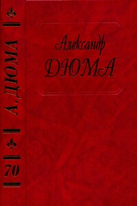 Прогулки по берегам Рейна - Александр Дюма