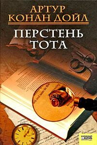 Номер 249 - Артур Конан Дойль