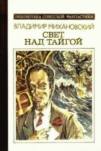 Эстафета - Владимир Наумович Михановский