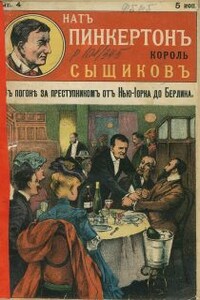 В погоне за преступником от Нью-Йорка до Берлина - Издательство «Развлечение»