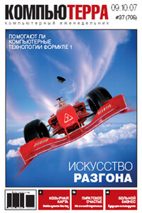 Компьютерра, 2007 № 37 (705) - Журнал «Компьютерра»