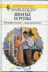 В поисках любви - Джессика Харт