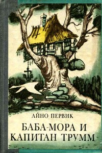 Баба-Мора и Капитан Трумм - Айно Первик