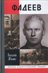 Фадеев - Василий Олегович Авченко