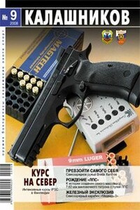 Рождение ЛПС - Журнал «Калашников», Юрий Пономарёв
