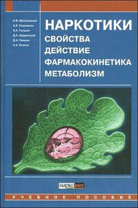 Наркотики - Нина Владимировна Веселовская, Алексей Евгеньевич Коваленко