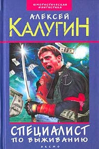 Послесловие Архенбаха - Алексей Александрович Калугин