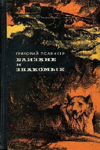 Белая ворона - Григорий Исаакович Полянкер