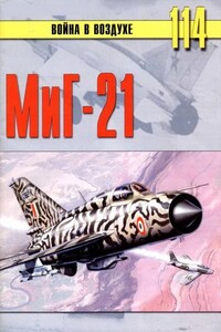 МиГ-21 - Альманах «Война в воздухе»