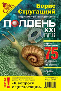 Грузовой вертолет на холостом ходу - Иван Борисович Ситников