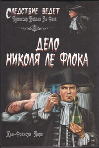 Дело Николя Ле Флока - Жан-Франсуа Паро
