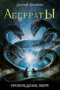 Аберраты. Пробуждение Зверя - Джозеф Дилейни