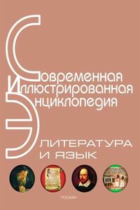 Литература и язык - Коллектив Авторов