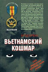 Кошмар: моментальные снимки - Брэд Брекк