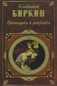 Мария Медичи, королева-правительница. Детство Людовика XIII - Кондратий Биркин