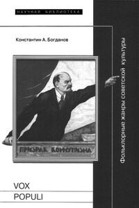 Vox populi - Константин Анатольевич Богданов