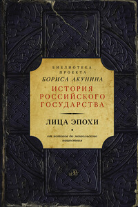 Лица эпохи - Василий Осипович Ключевский, Николай Иванович Костомаров