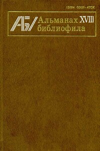 Поэта неведомый друг - Леонид Николаевич Вышеславский