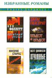 Пятьдесят на пятьдесят - Джон Гилстрап