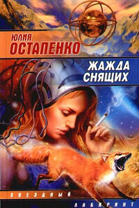 Пепел - Юлия Владимировна Остапенко