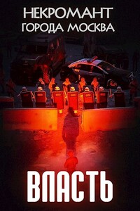 Власть - Оро Призывающий