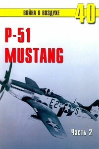 Р-51 «Mustang». Часть 2 - Альманах «Война в воздухе»