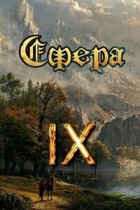 Финальный босс - Александр Светлый