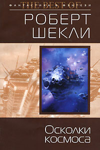 Академия - Роберт Шекли