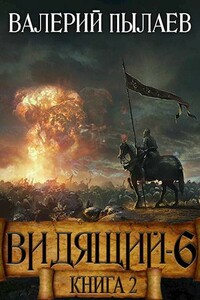 Рагнарёк. Книга 2 - Валерий Пылаев