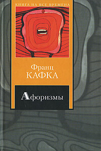 Из разговоров Густава Яноуха с Францем Кафкой - Франц Кафка, Густав Яноух