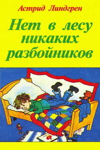 В Сумеречной Стране - Астрид Линдгрен