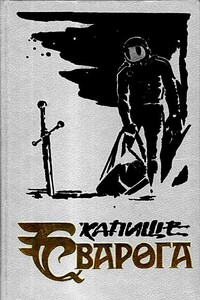 Долгие сумерки Земли. Галактики как песчинки - Брайан Уилсон Олдисс