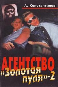 Дело о женщине-вамп - Андрей Дмитриевич Константинов