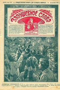 В рождественский вечер - Лидия Алексеевна Чарская