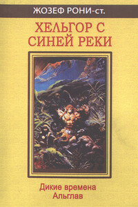 Хельгор с Синей реки - Жозеф Анри Рони-старший, Жюстен Франсуа Рони-младший